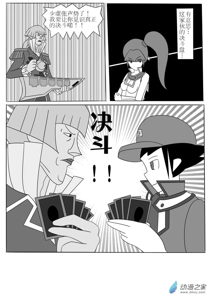 第一回合 第12页
