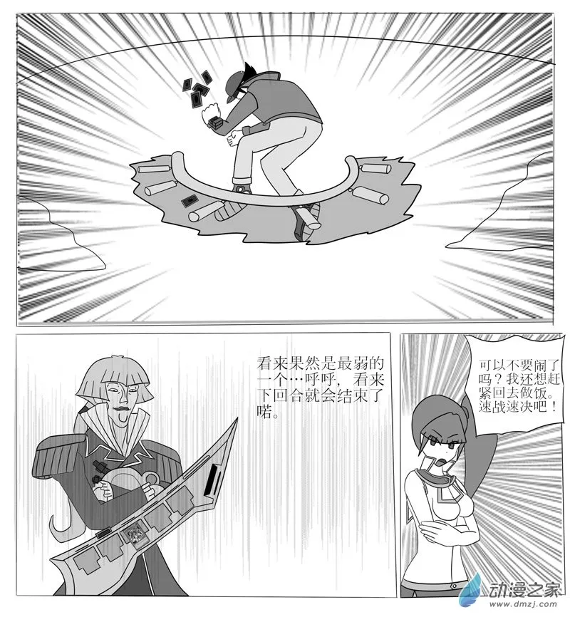第一回合 第18页