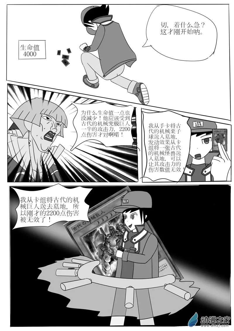 第一回合 第19页