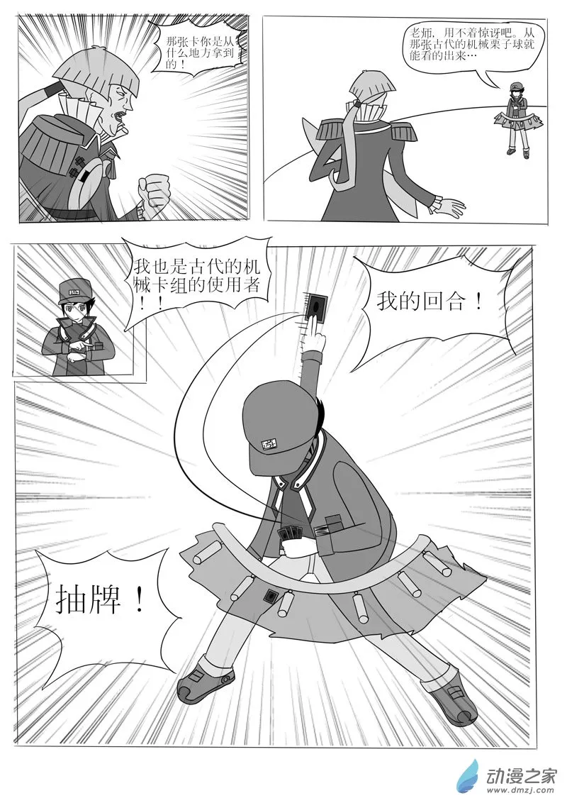 第一回合 第20页