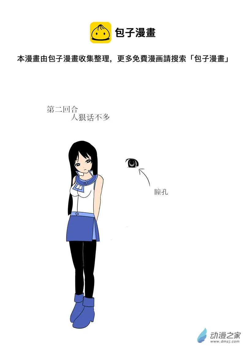 第二回合 第1页