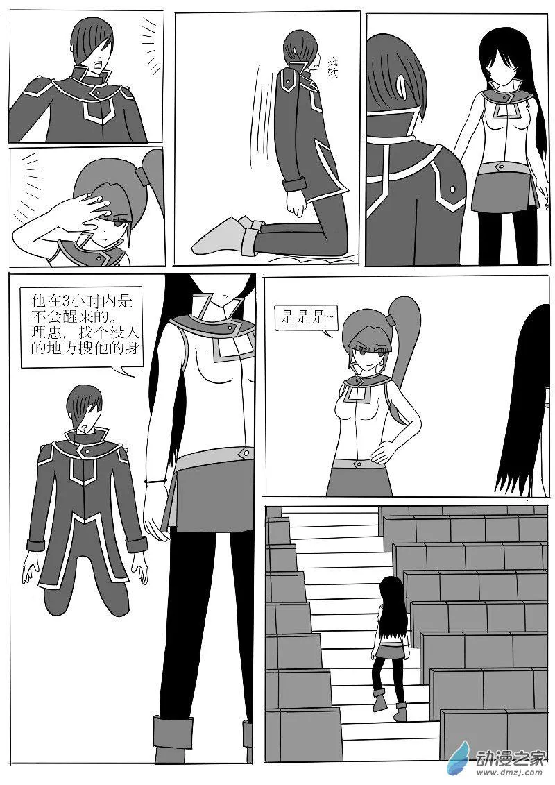 第二回合 第21页