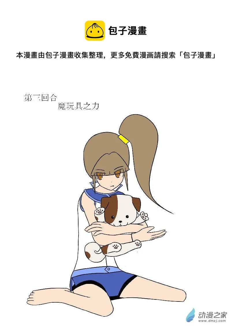 第三回合 第1页