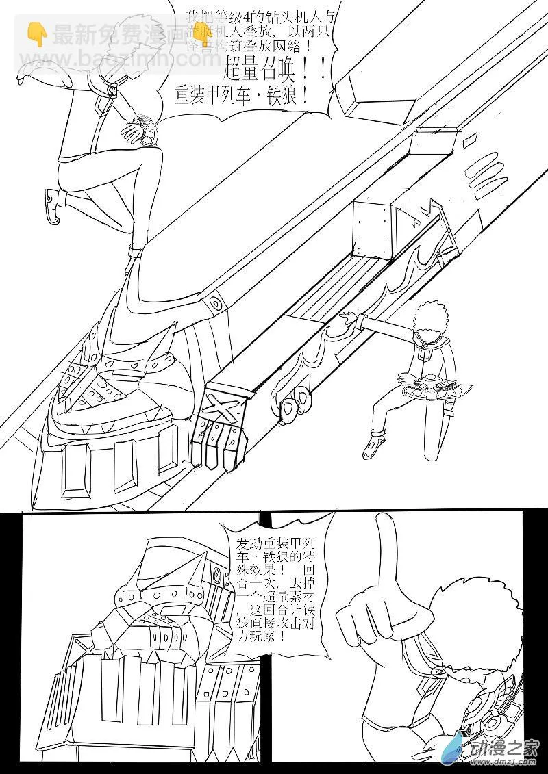 第四回合 第5页