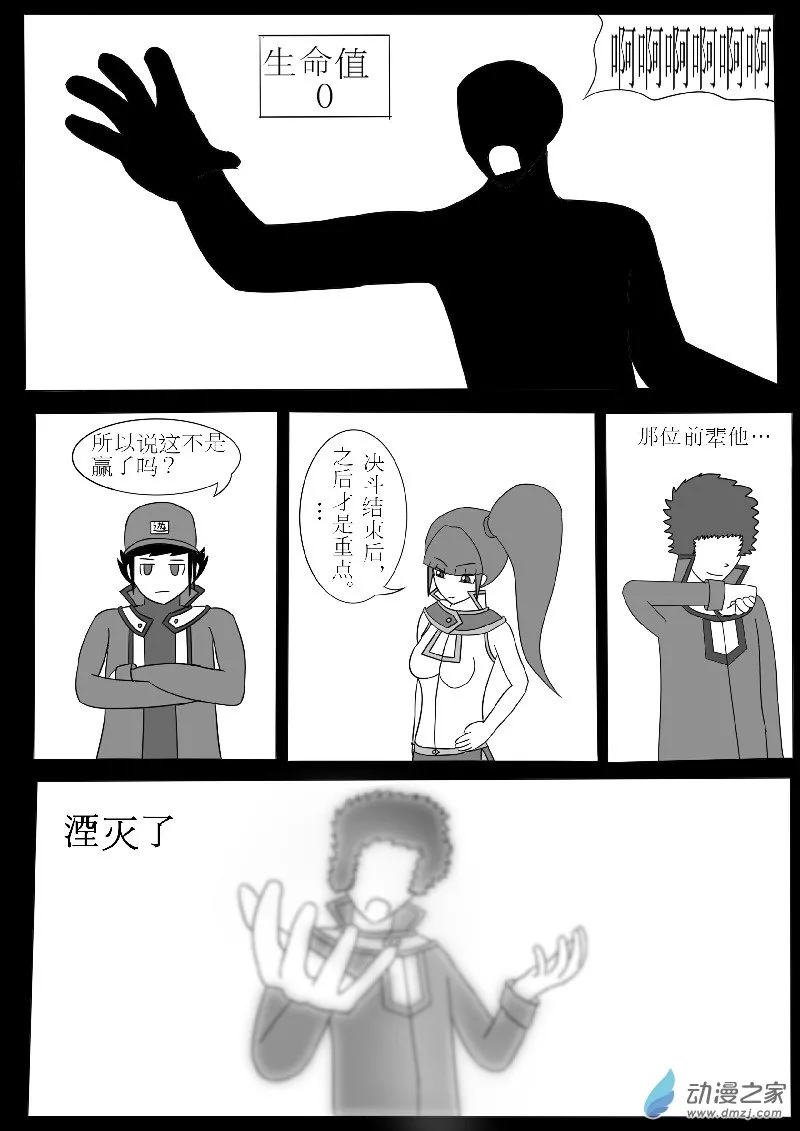第四回合 第6页