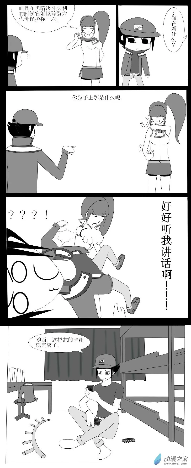 第四回合 第8页