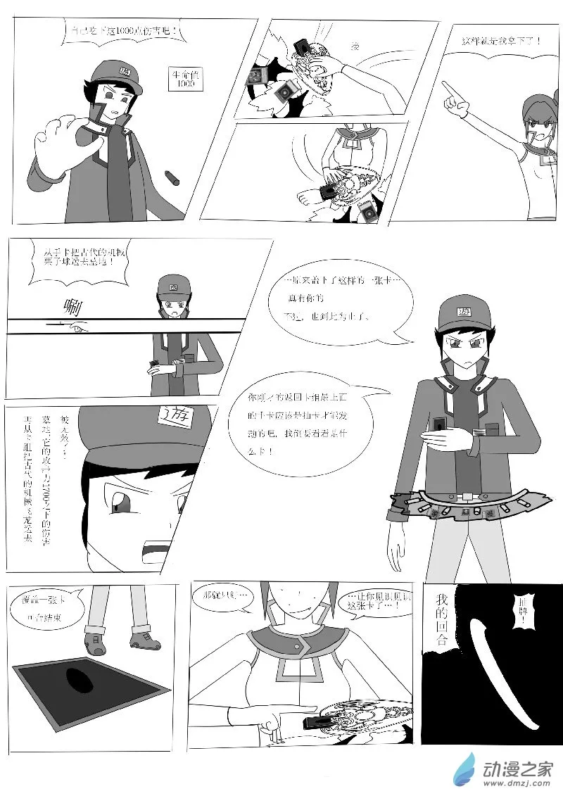第四回合 第27页