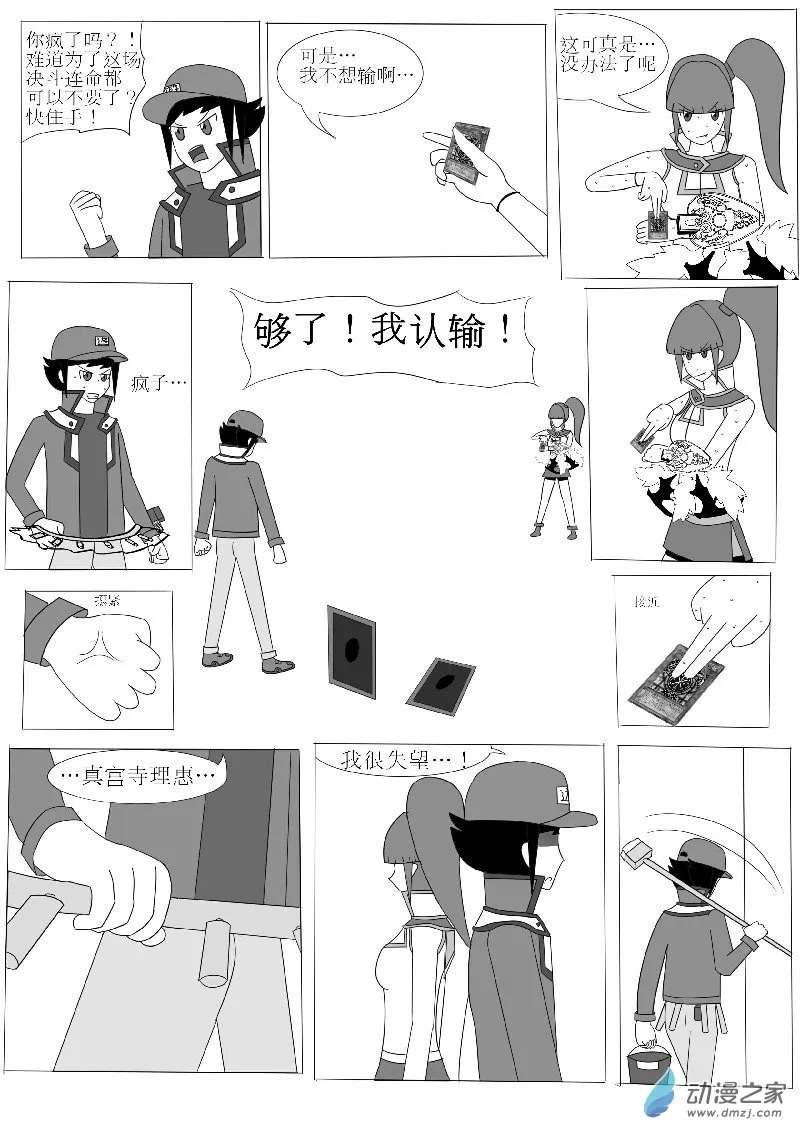第四回合 第29页