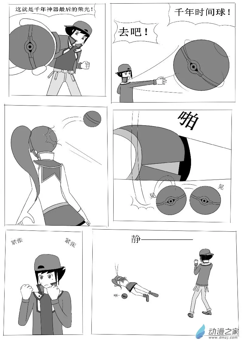 第五回合 第2页