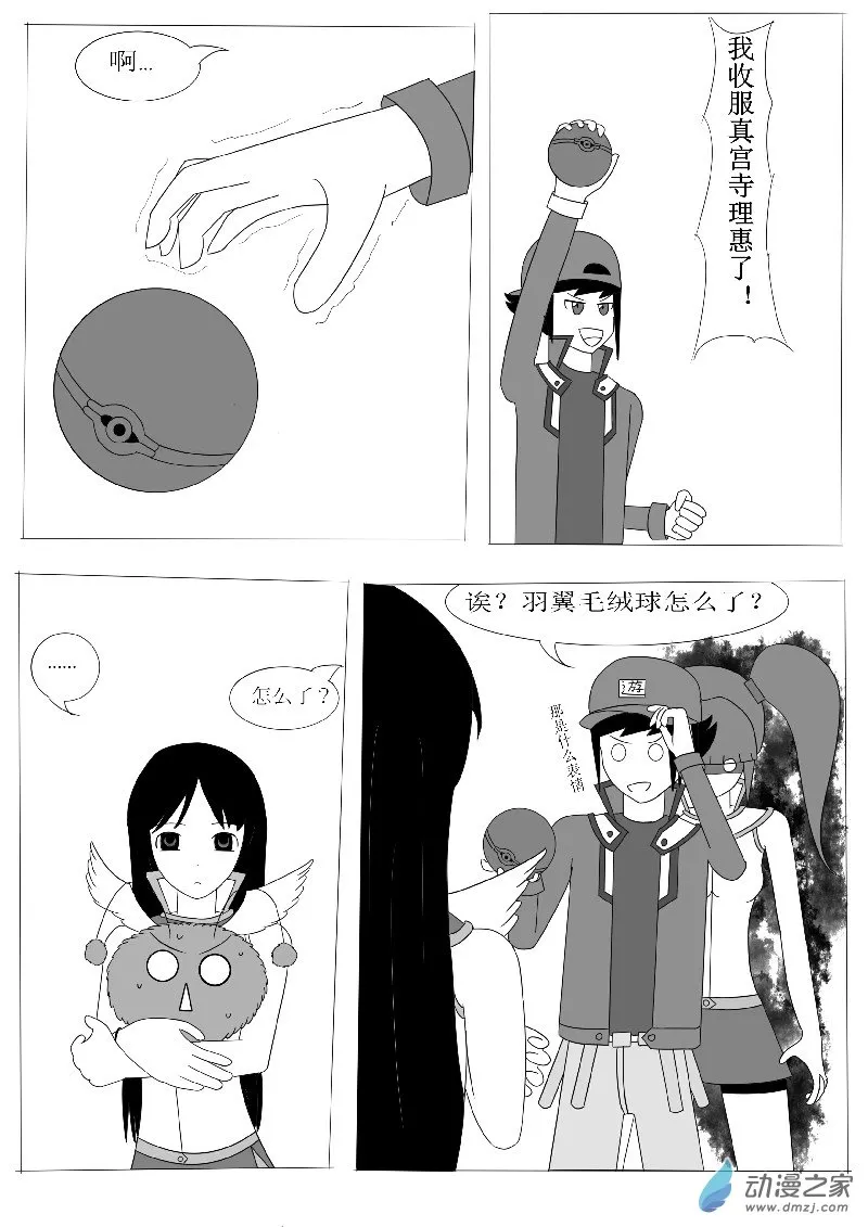 第五回合 第3页