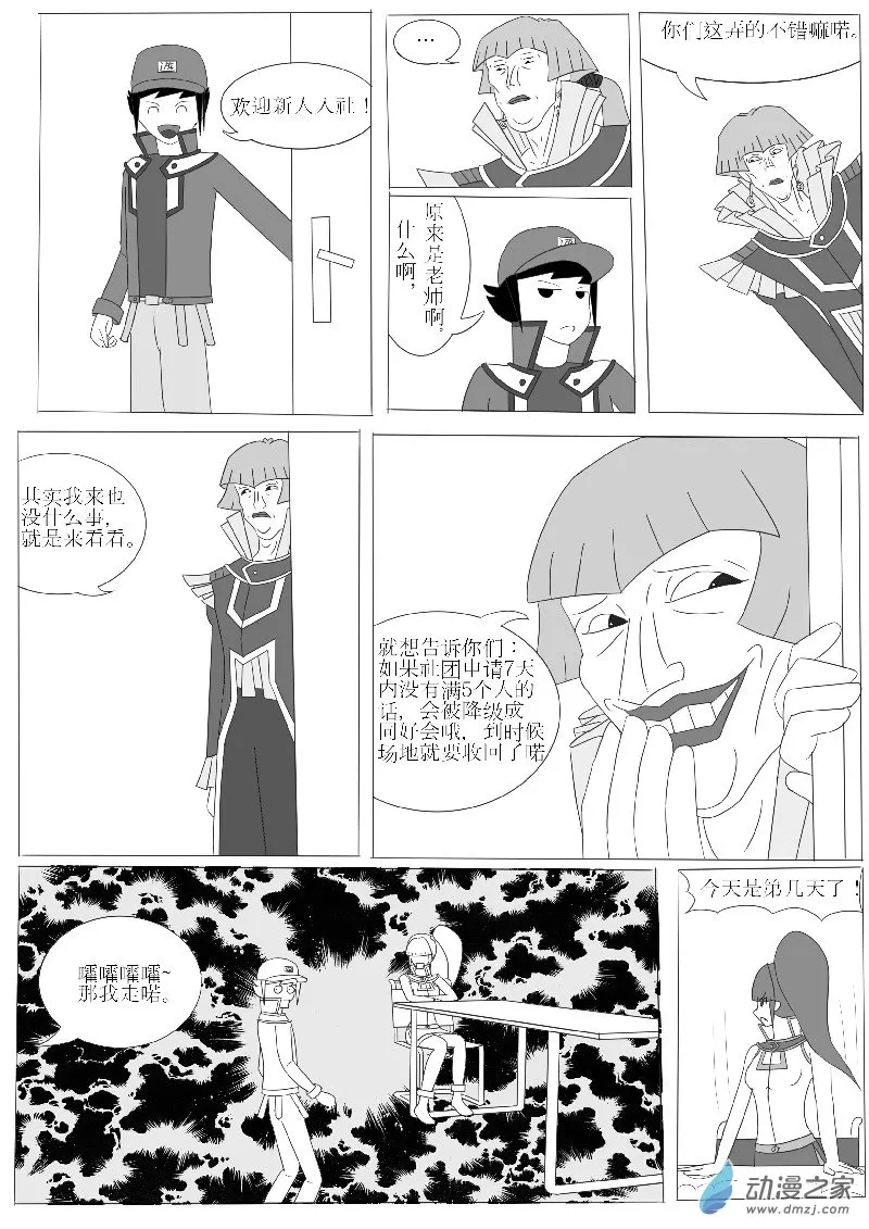 第五回合 第7页