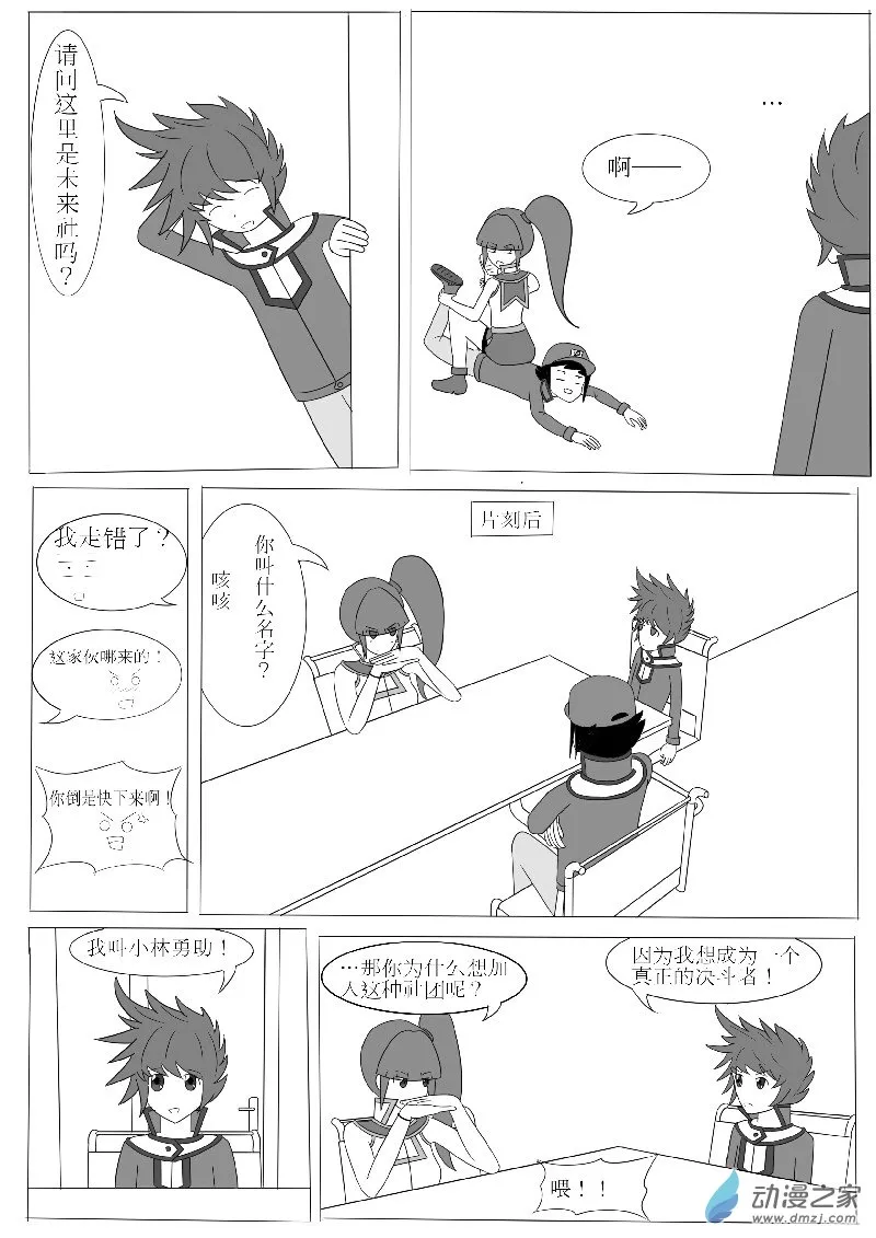 第五回合 第10页