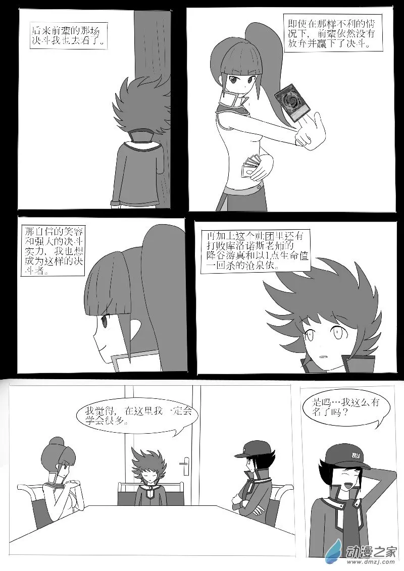 第五回合 第12页