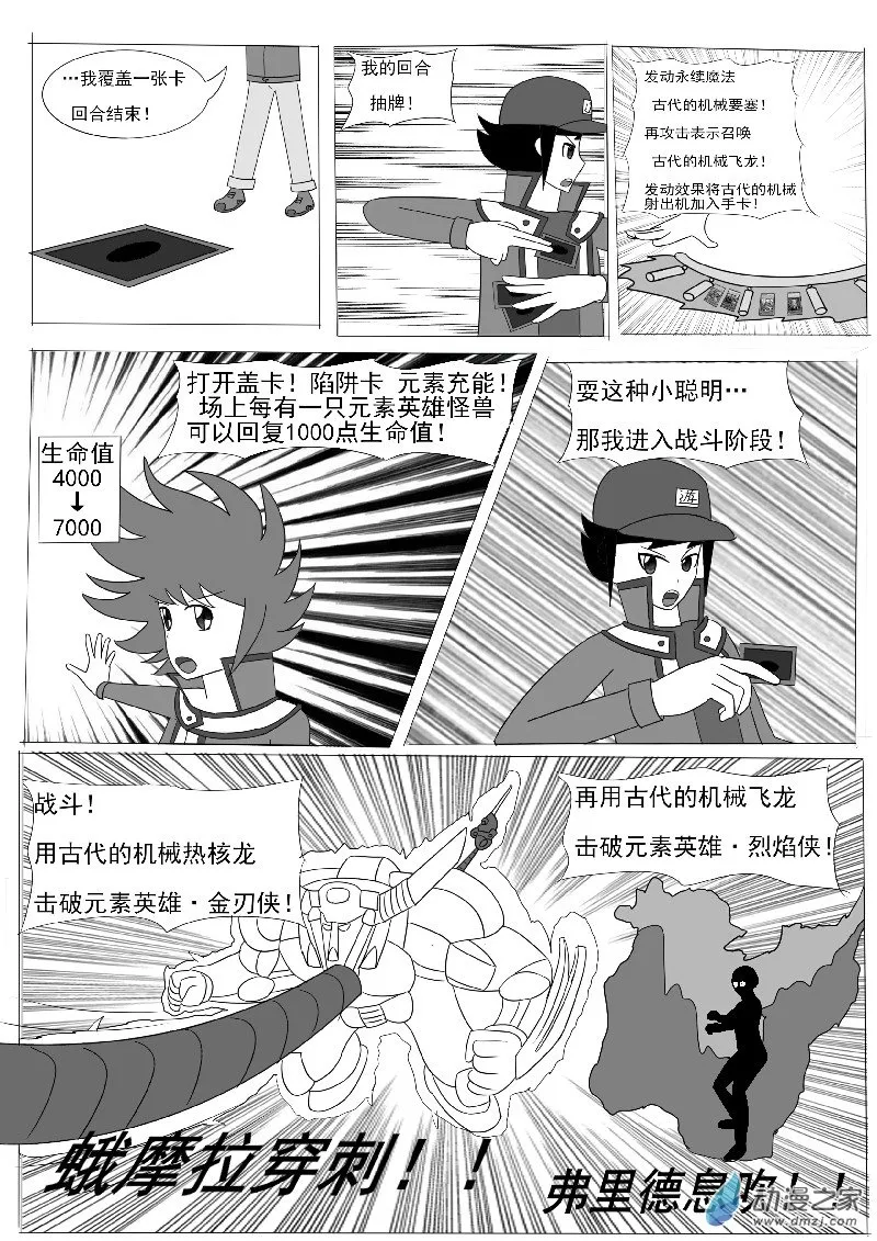 第五回合 第21页