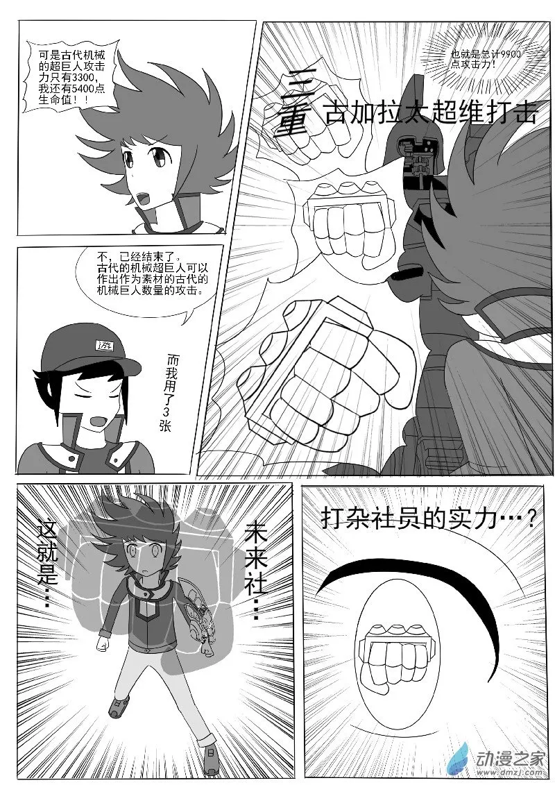 第五回合 第30页