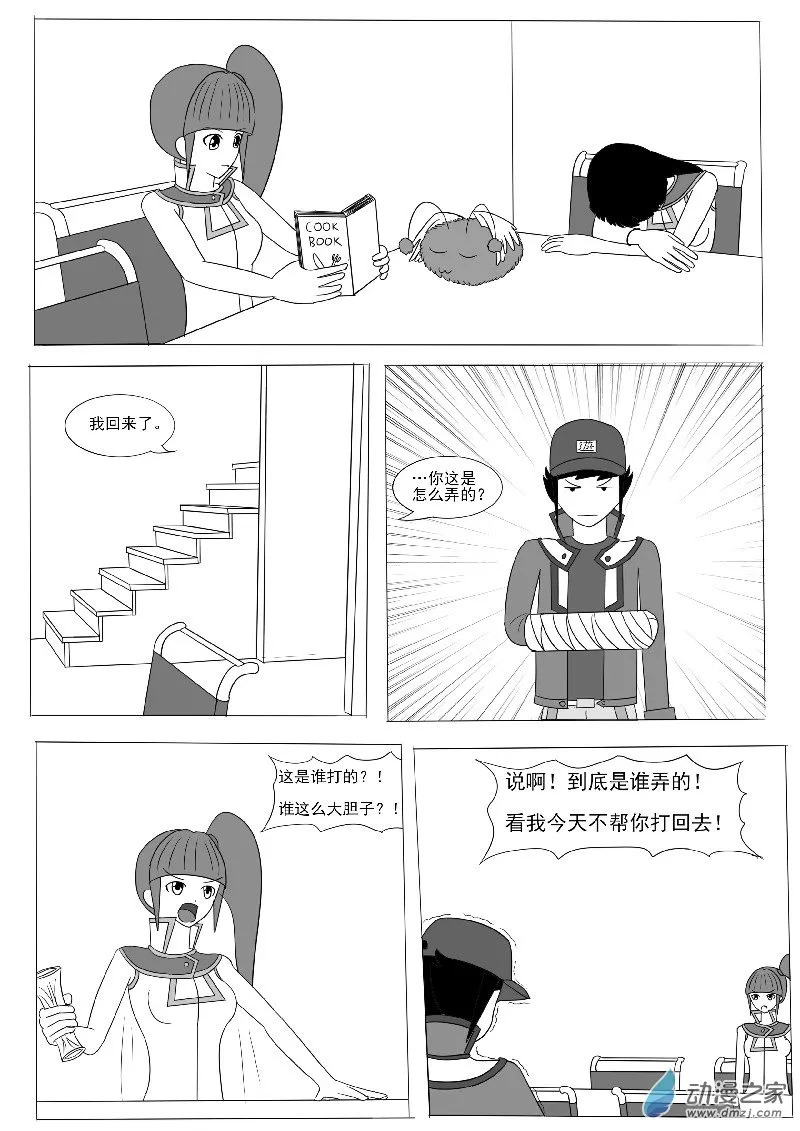第六回合 第2页