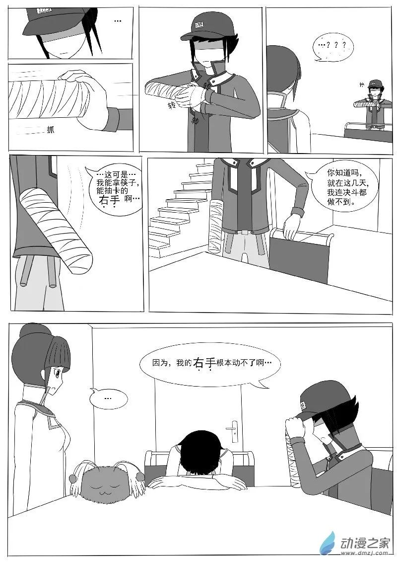 第六回合 第3页