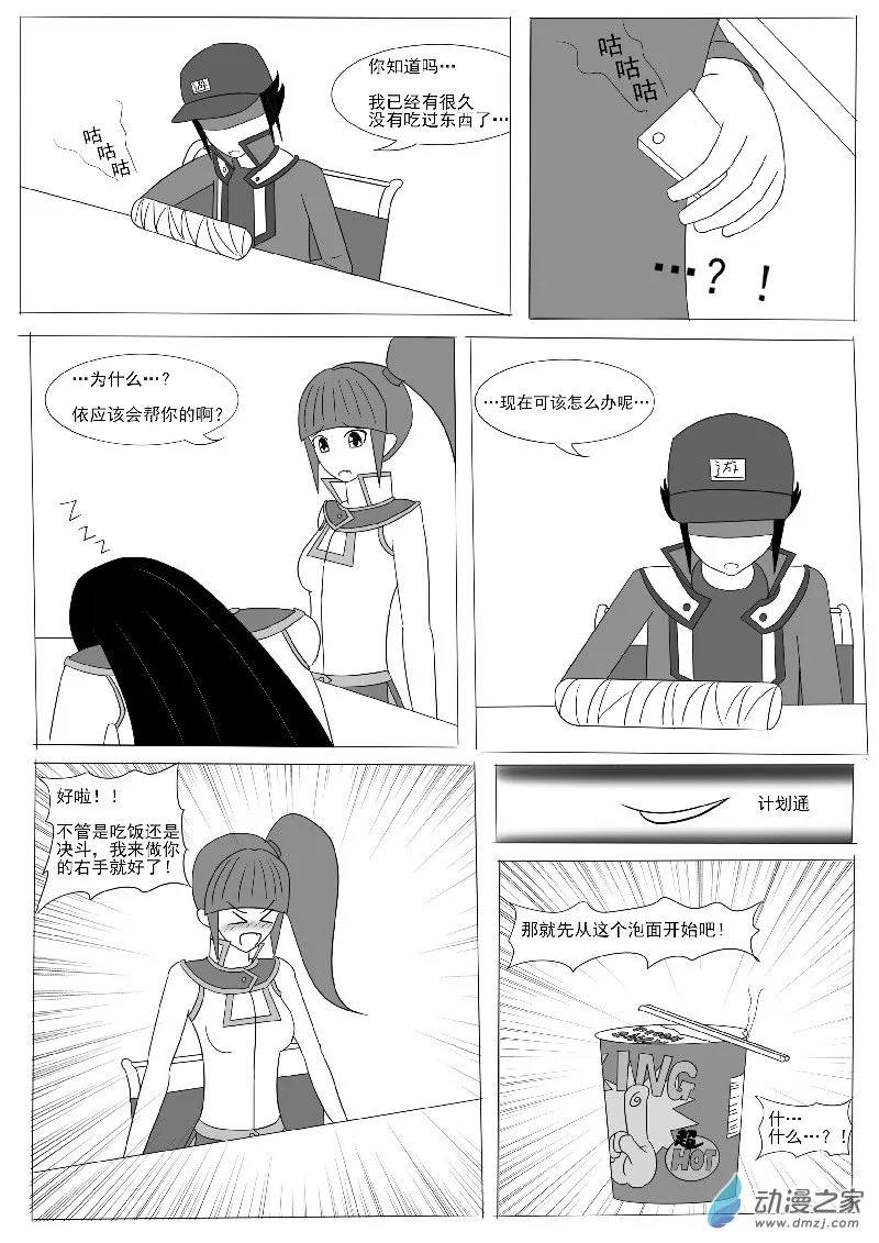 第六回合 第4页