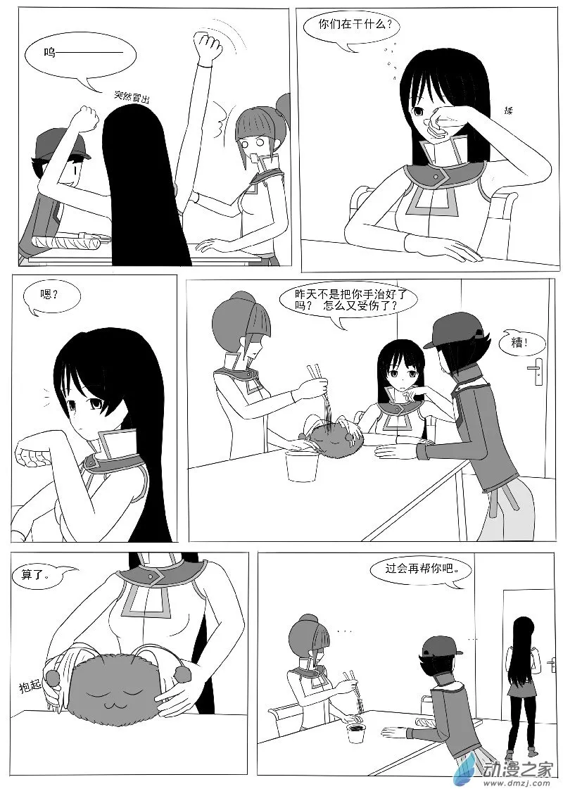 第六回合 第6页