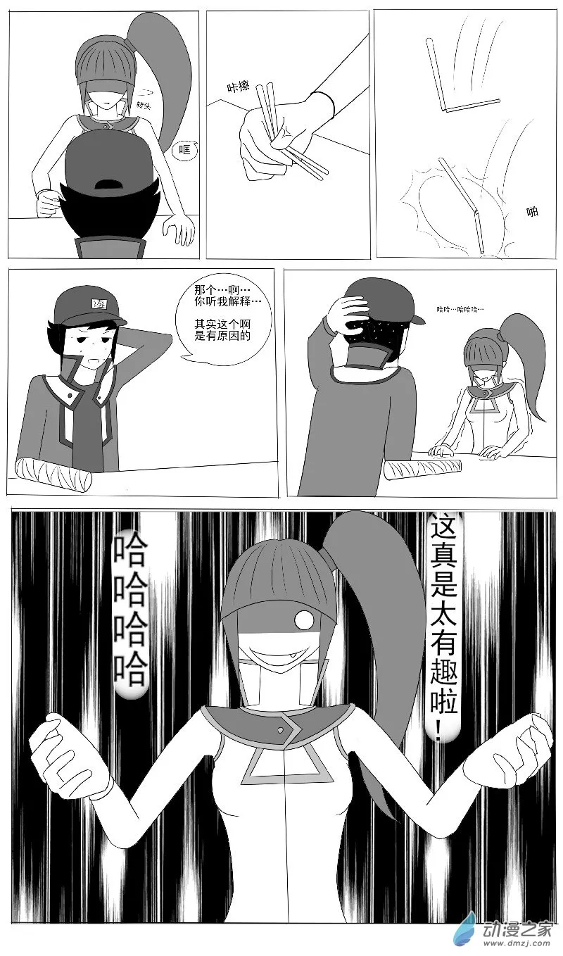 第六回合 第7页