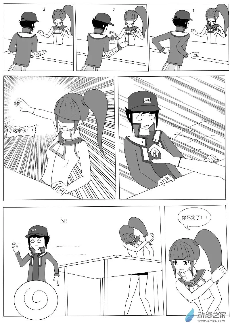 第六回合 第8页