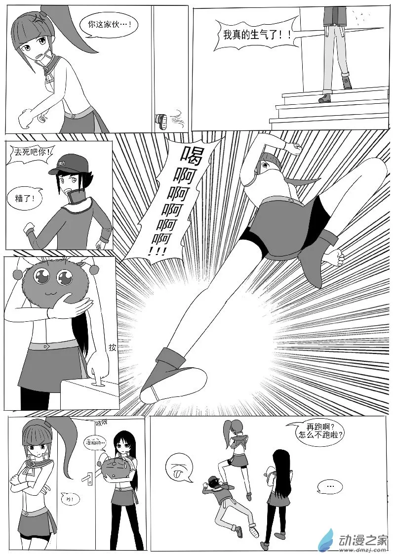 第六回合 第12页