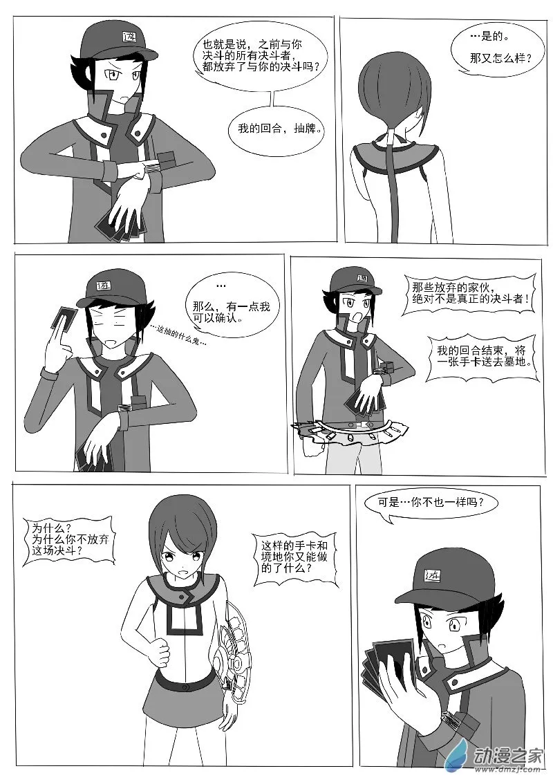 第六回合 第23页