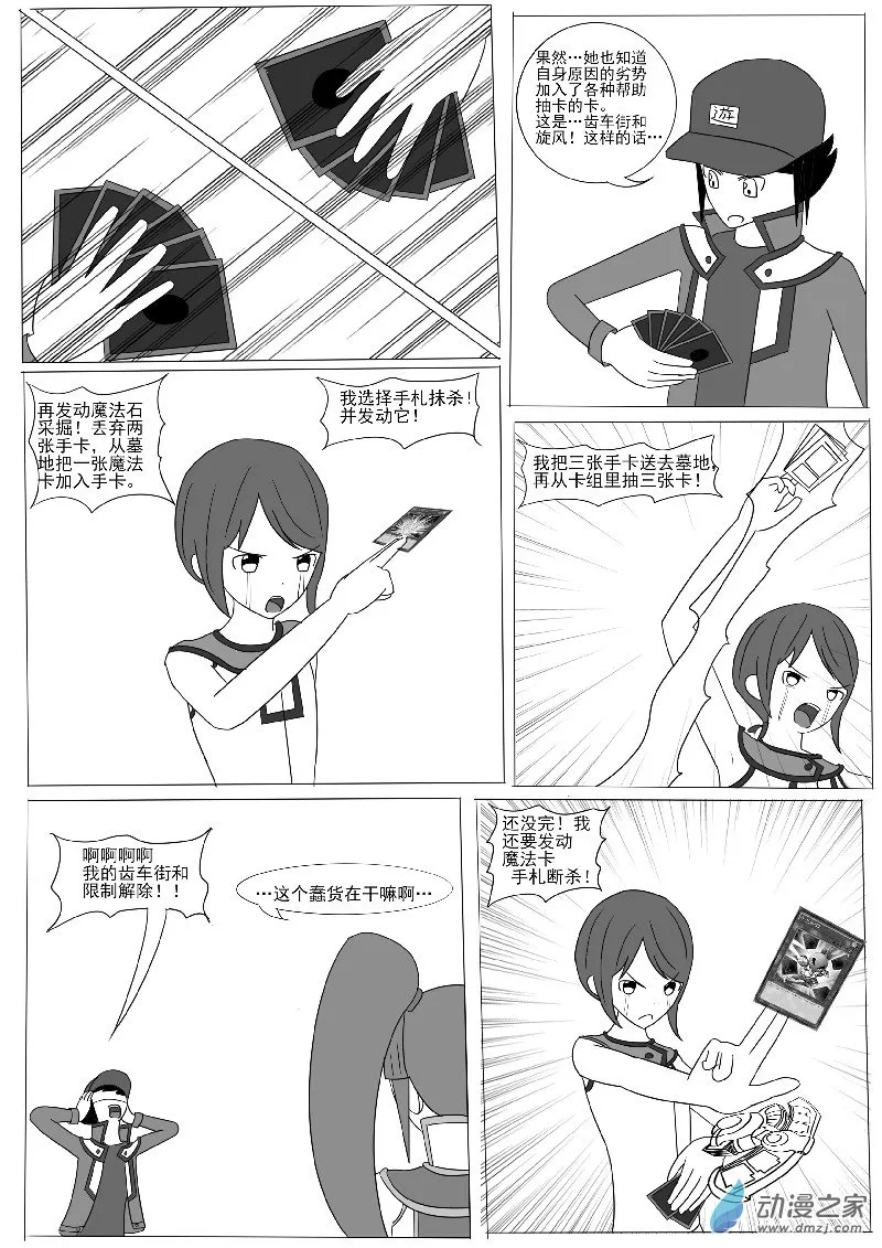 第六回合 第29页