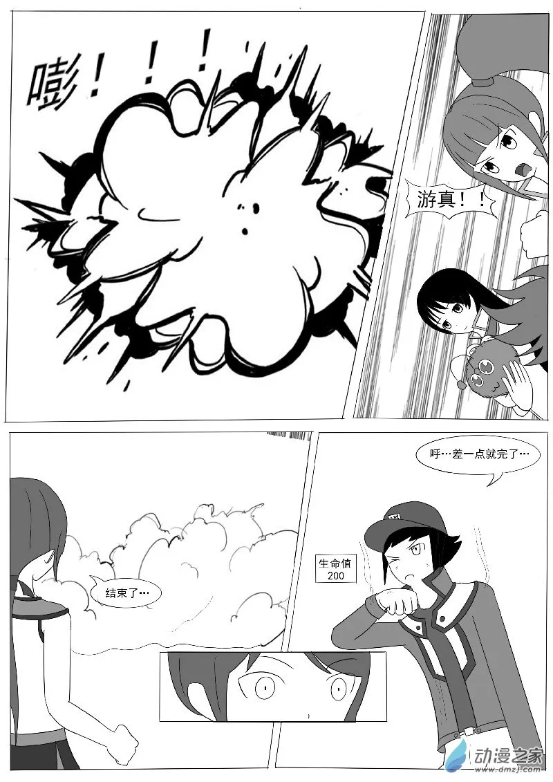 第六回合 第34页