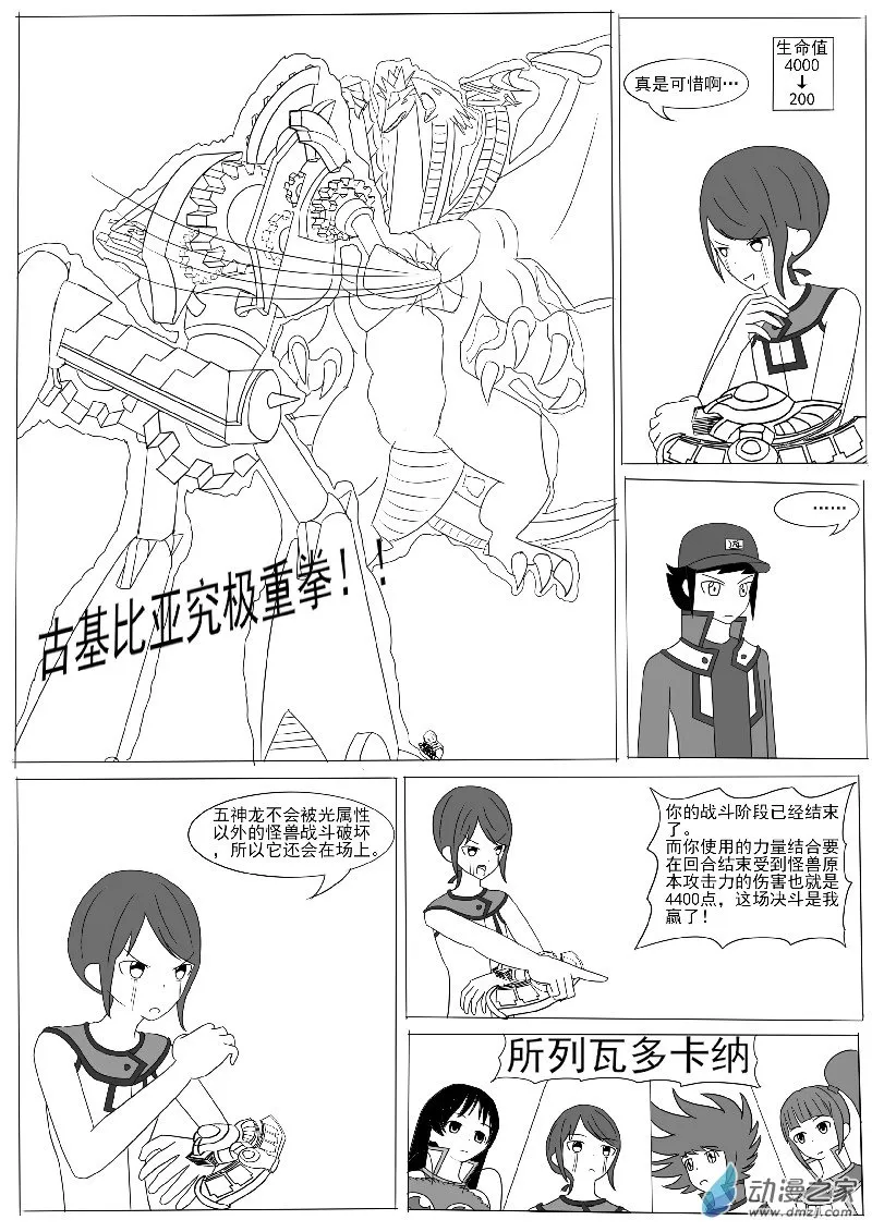 第六回合 第38页