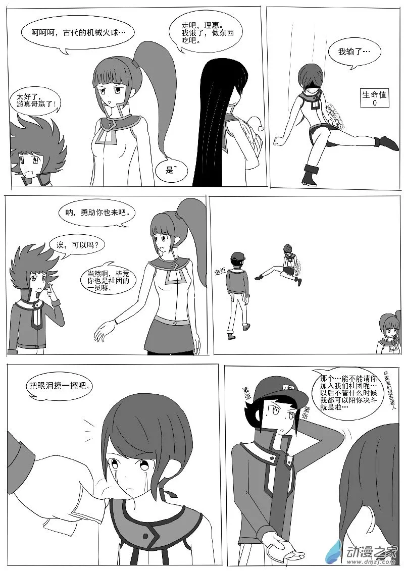 第六回合 第40页