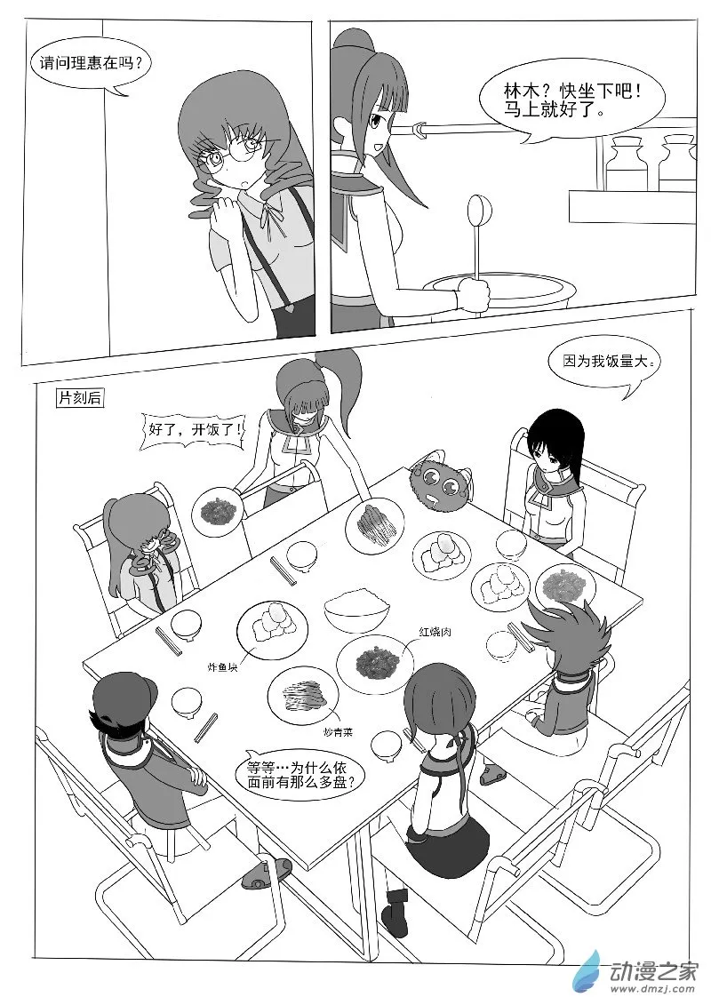 第六回合 第42页