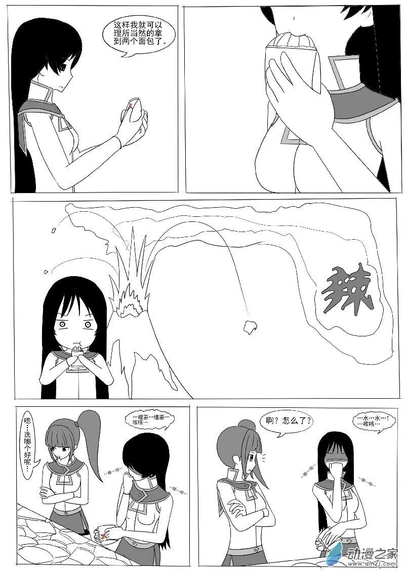 第七回合 第8页