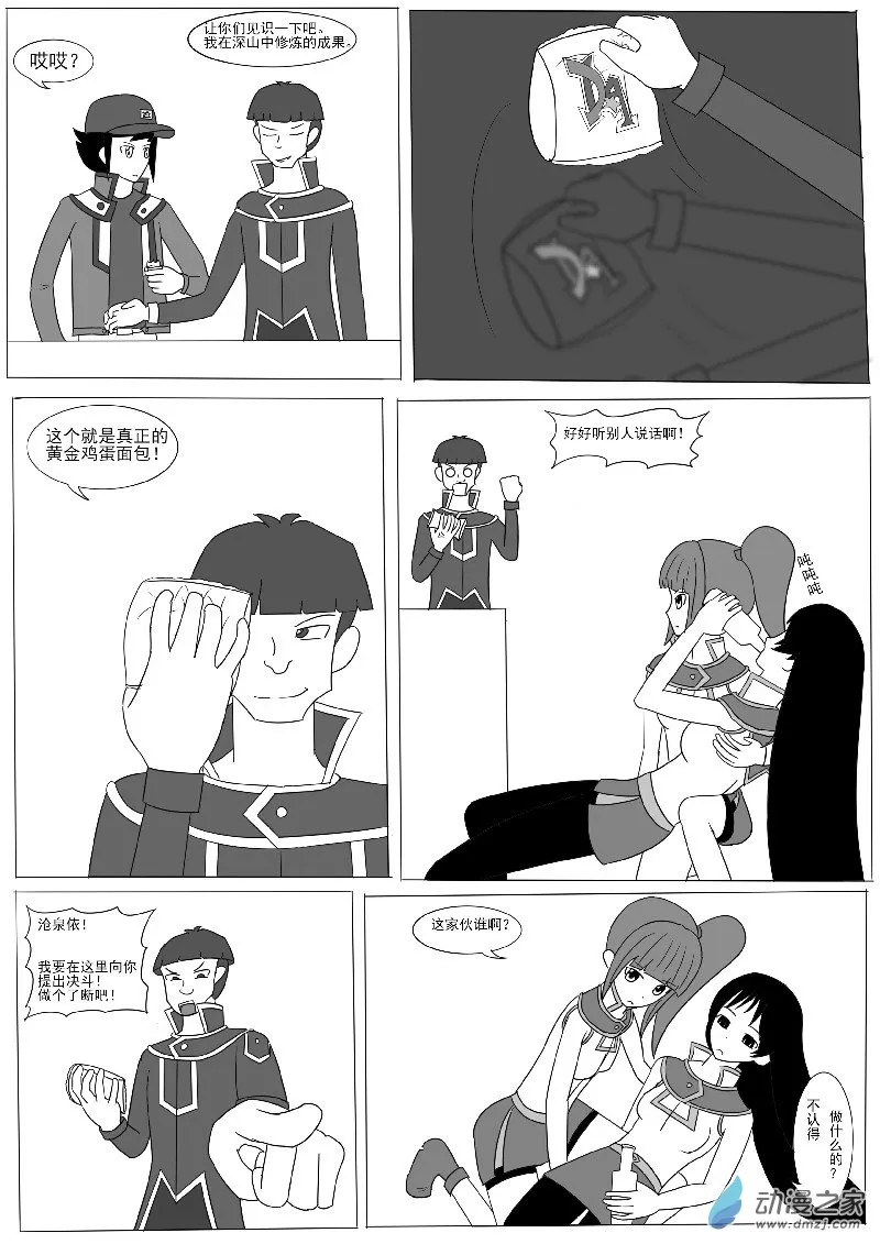 第七回合 第13页