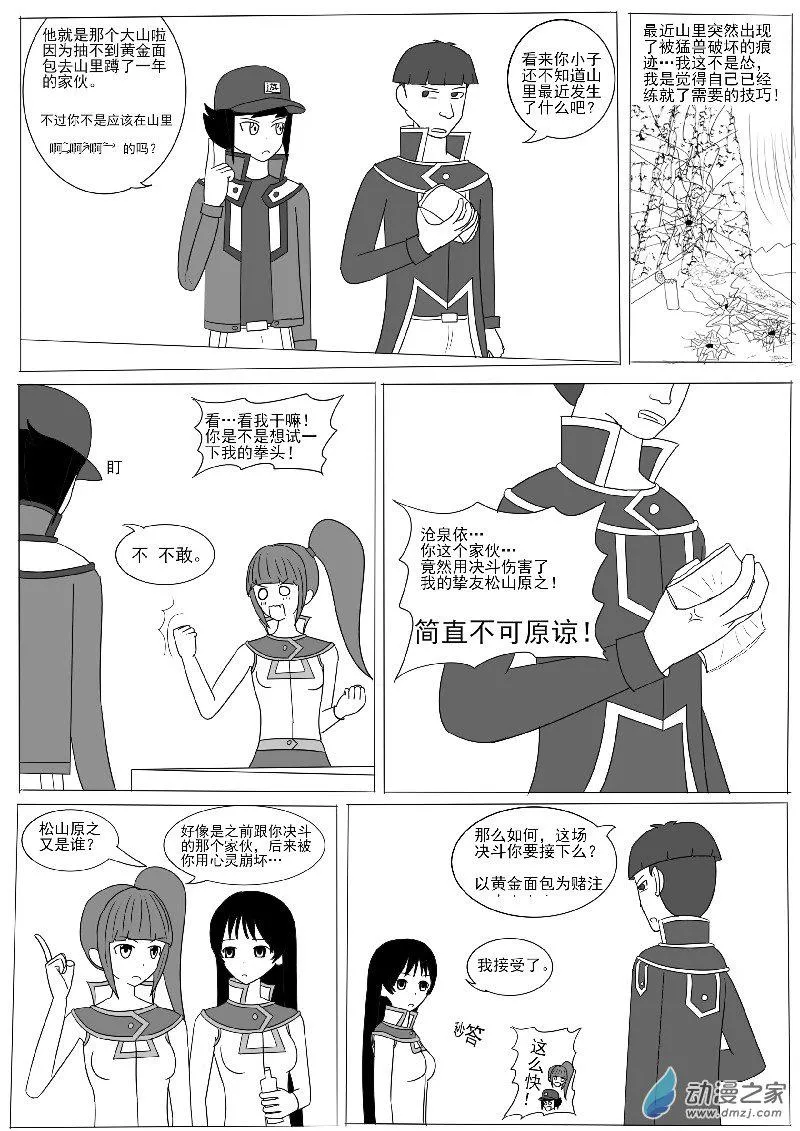 第七回合 第14页