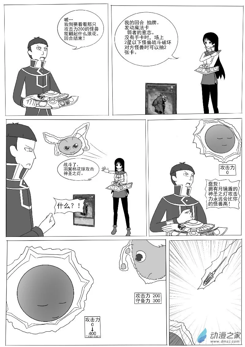 第七回合 第23页