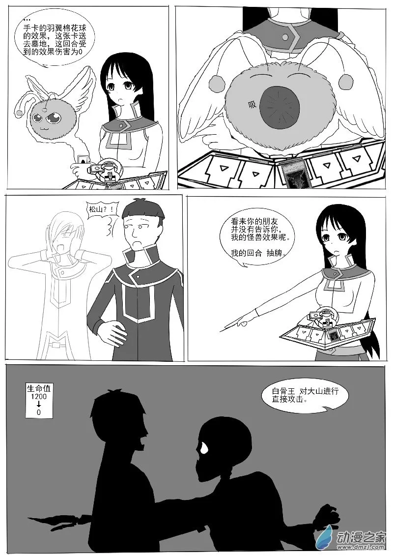 第七回合 第29页