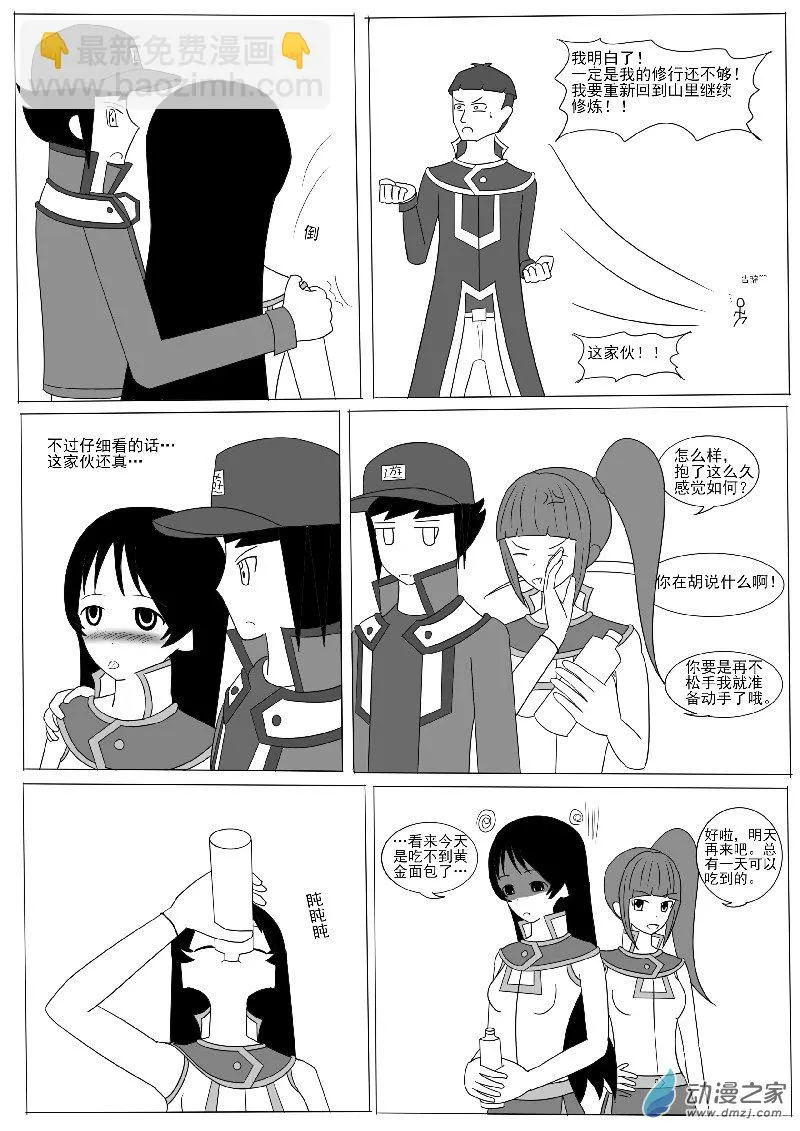 第七回合 第31页