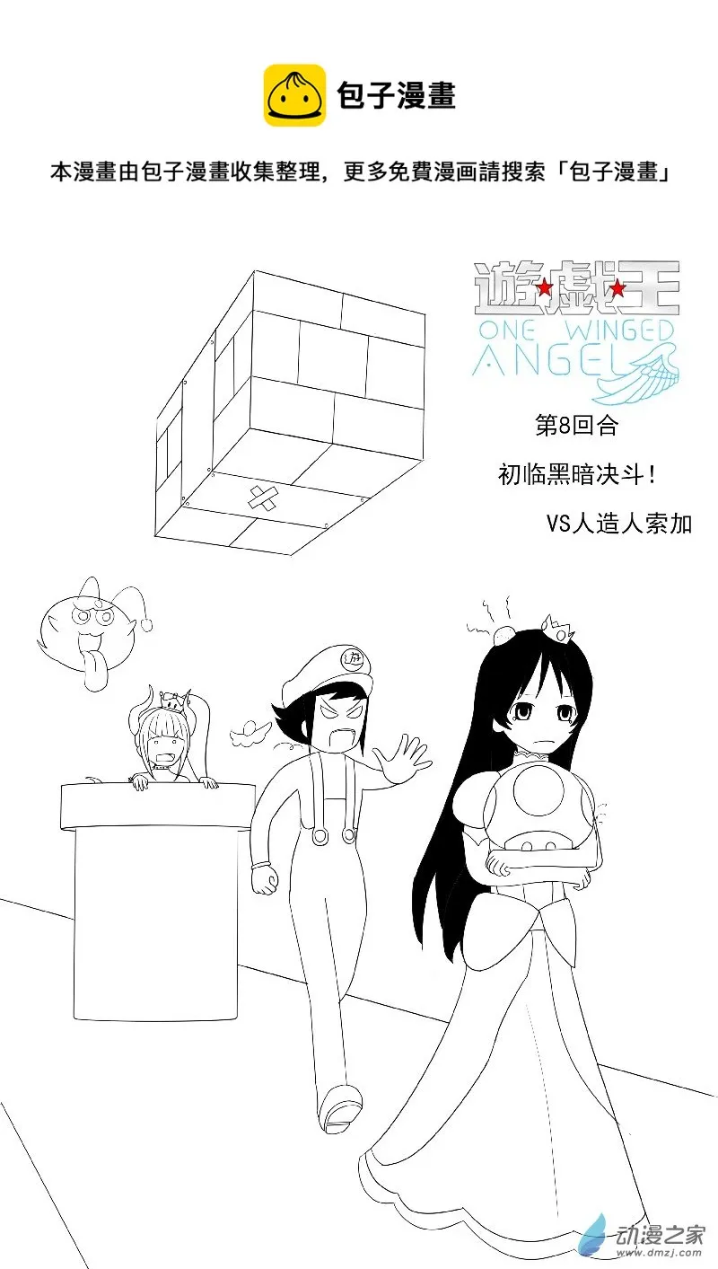 第八回合 第1页