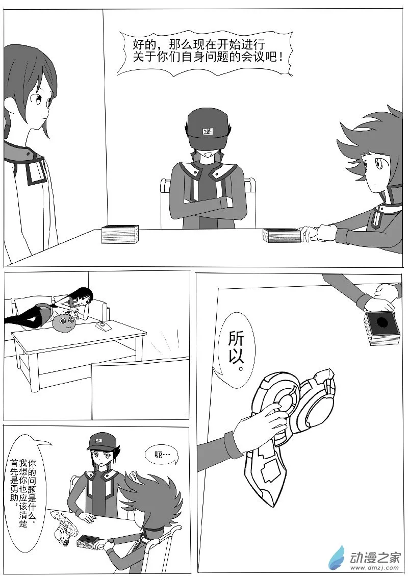 第八回合 第2页