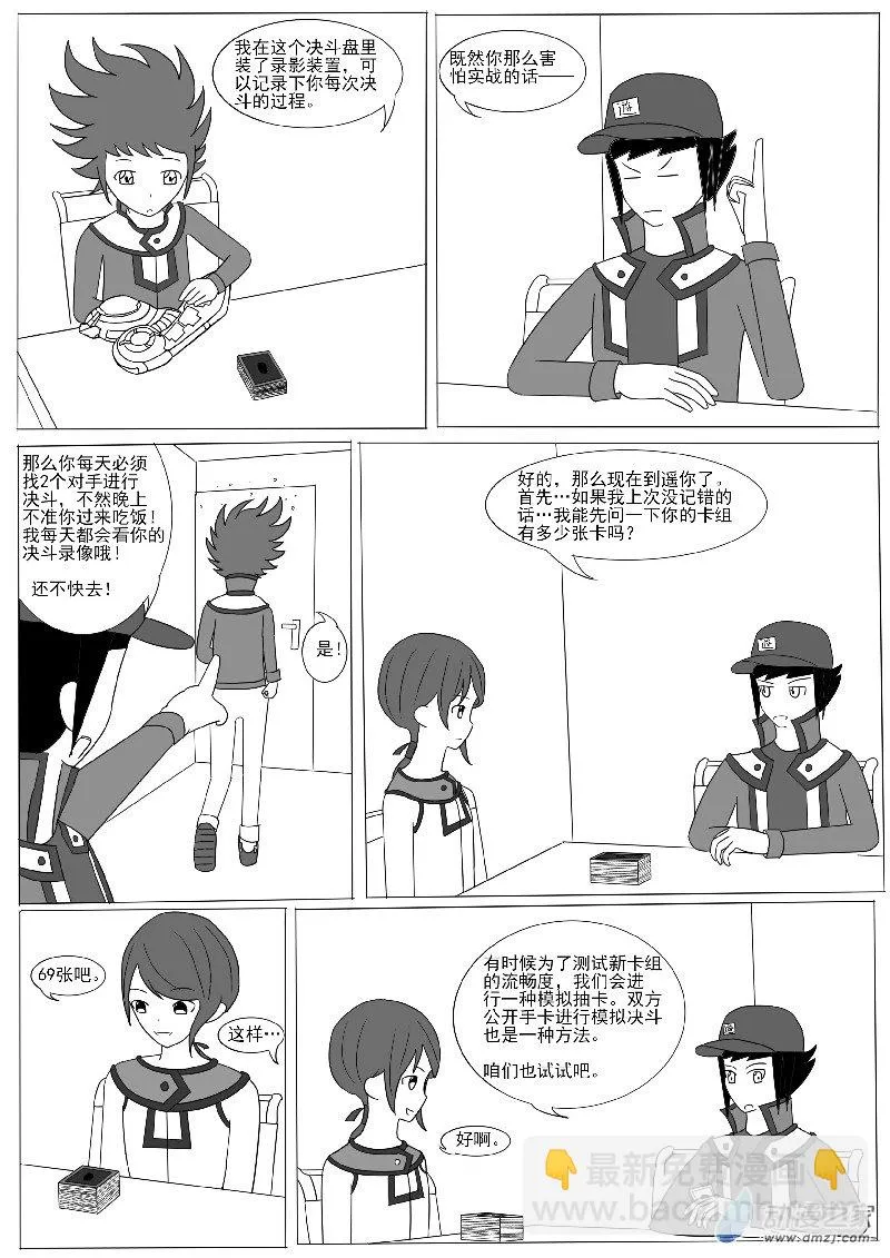 第八回合 第3页