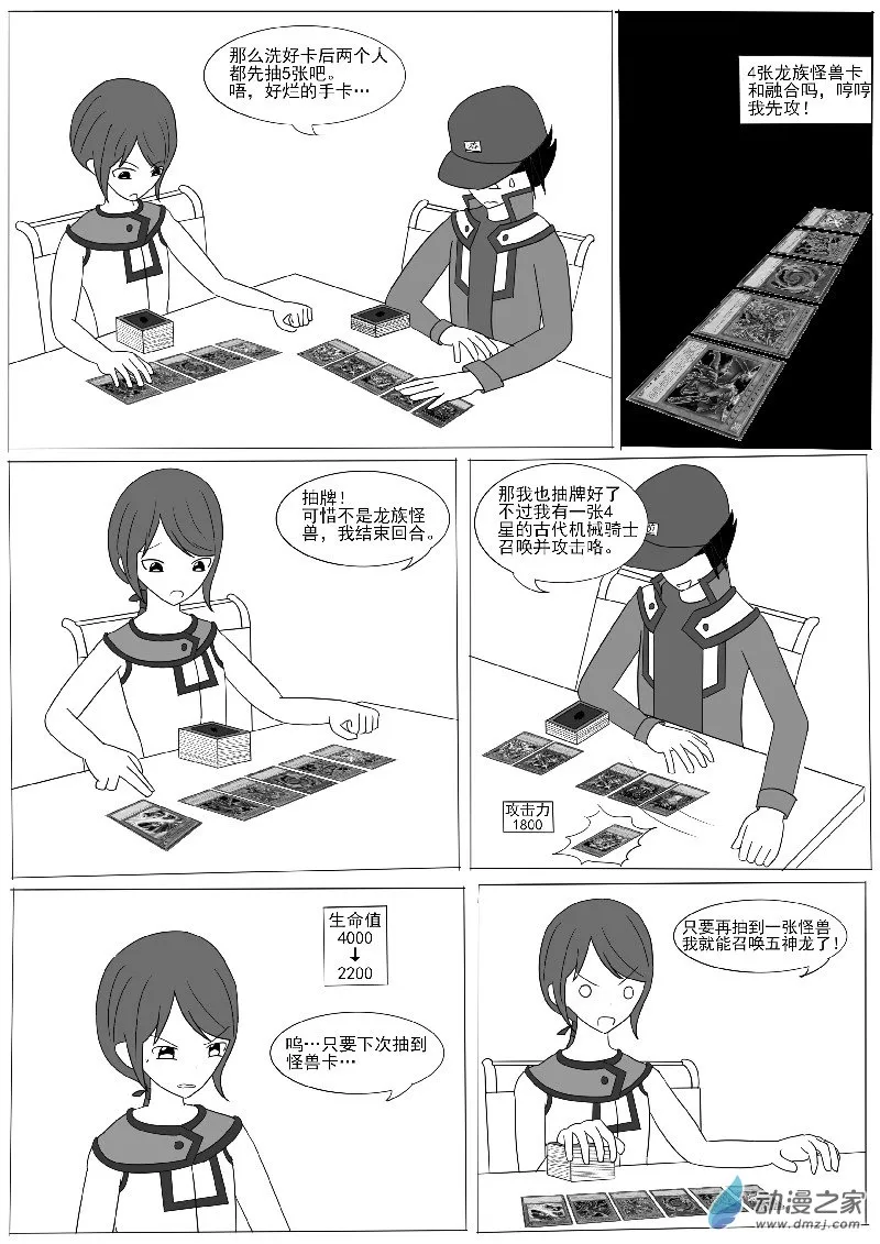 第八回合 第4页