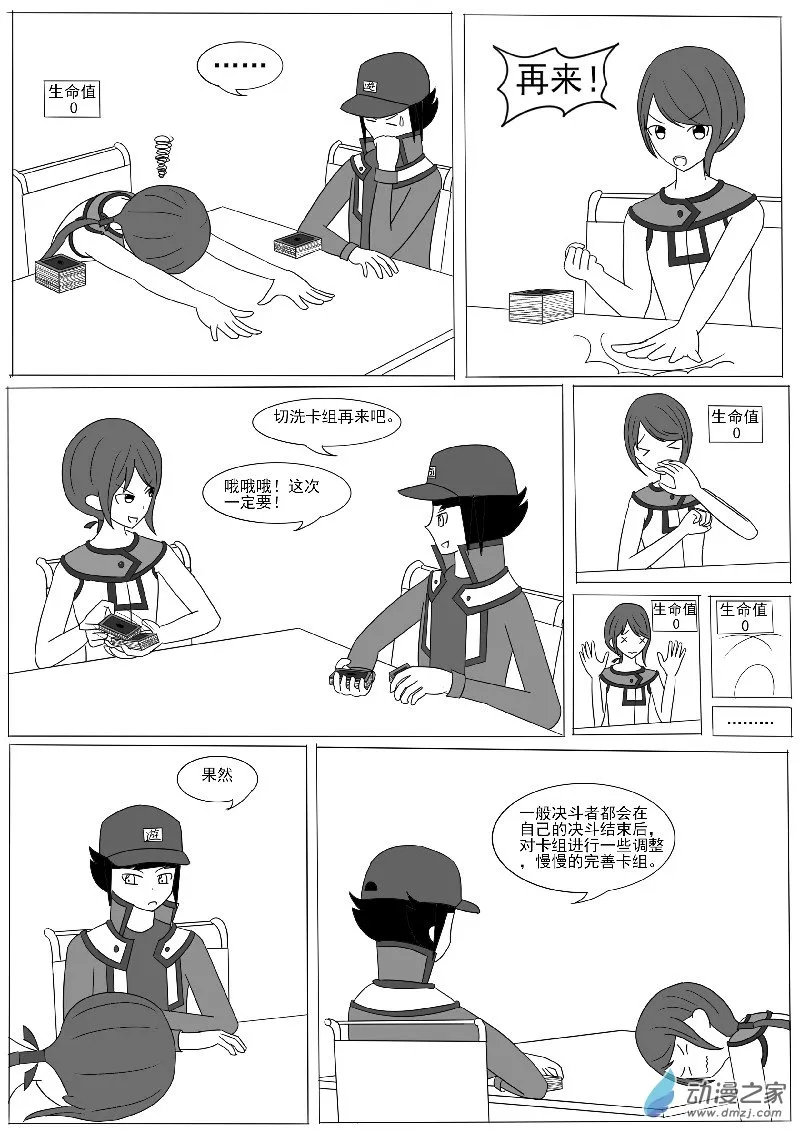 第八回合 第5页