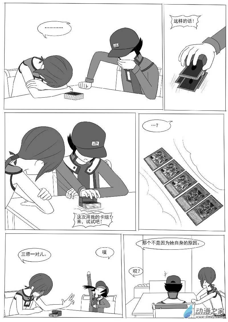 第八回合 第10页