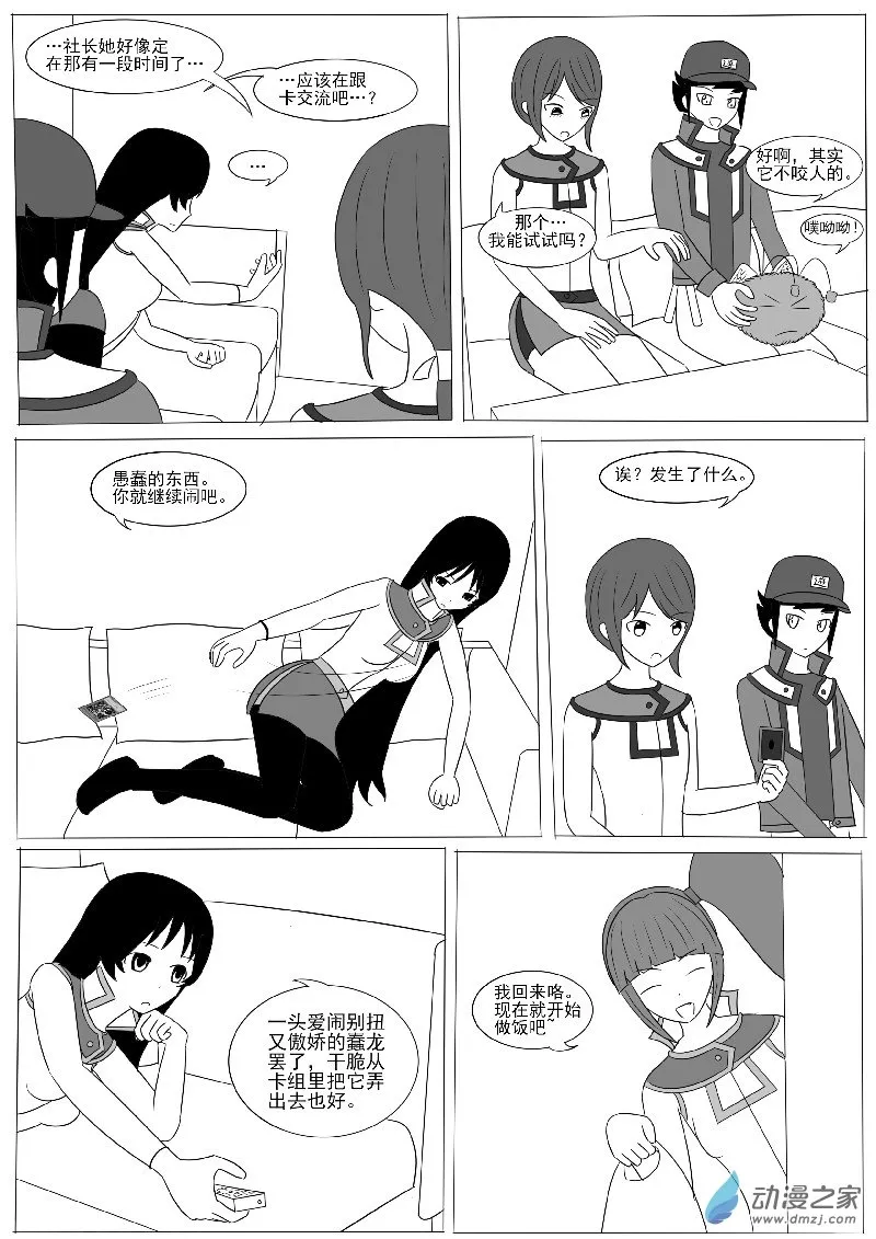 第八回合 第12页