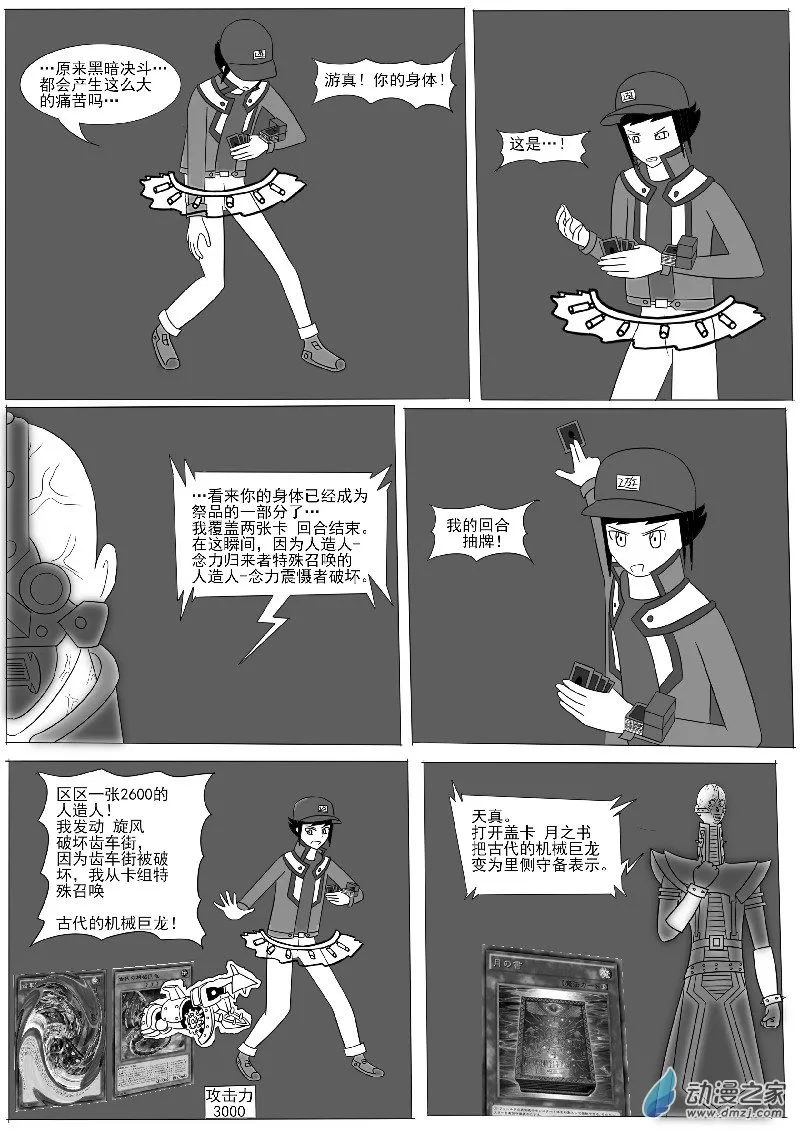 第八回合 第20页