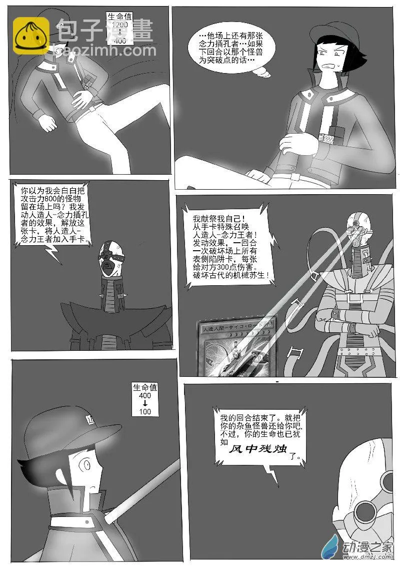 第八回合 第26页