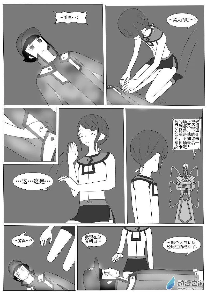 第八回合 第27页
