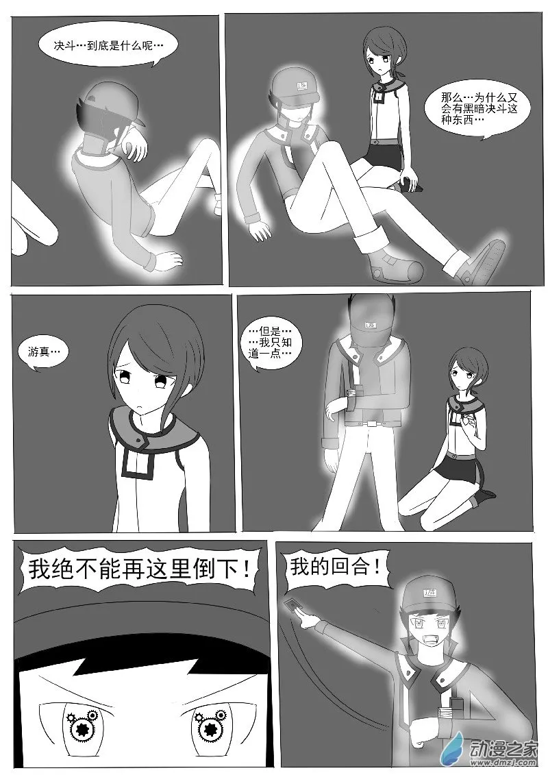 第八回合 第28页