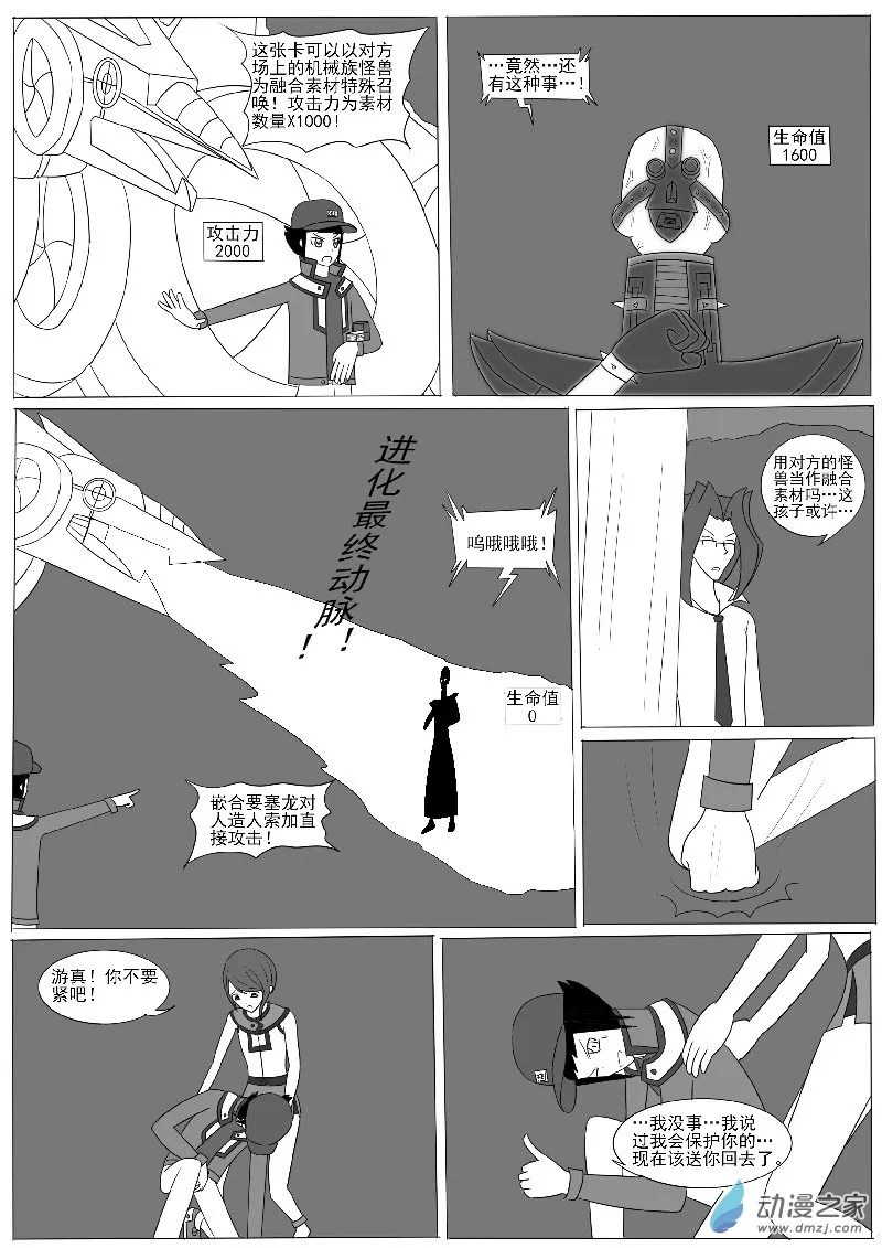 第八回合 第30页